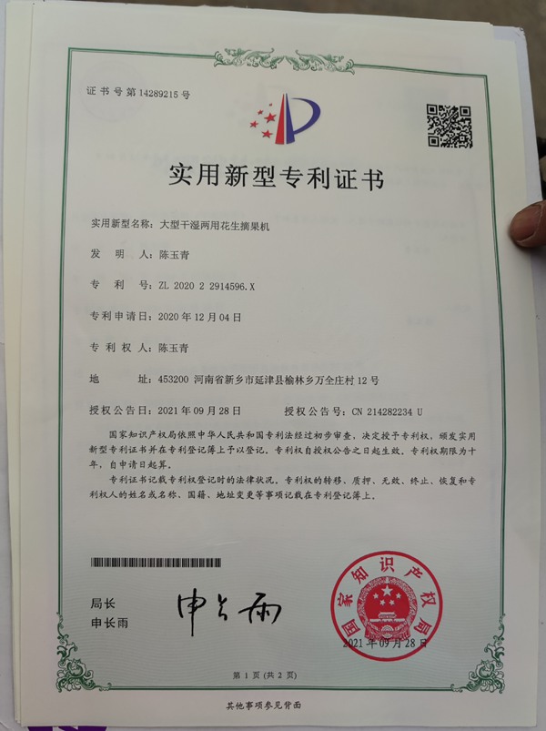 实用新型专利证书