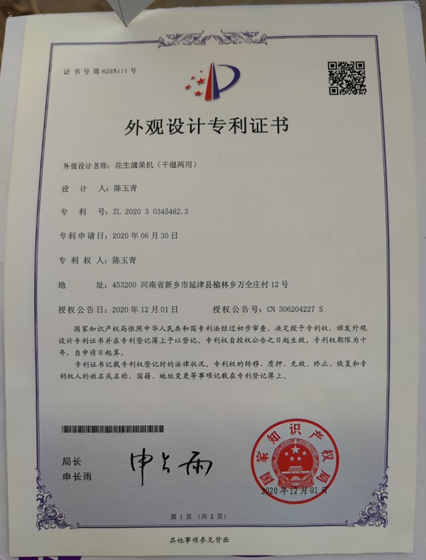 外观设计专利证书