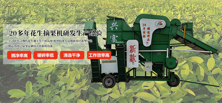 2020新型花生摘果机